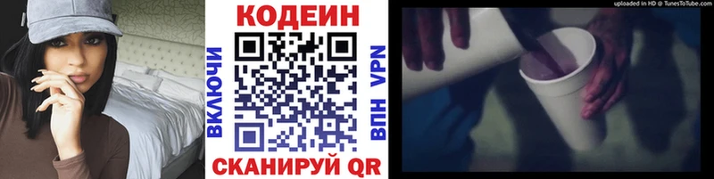 Купить  Пущино  Кодеиновый сироп Lean Purple Drank 